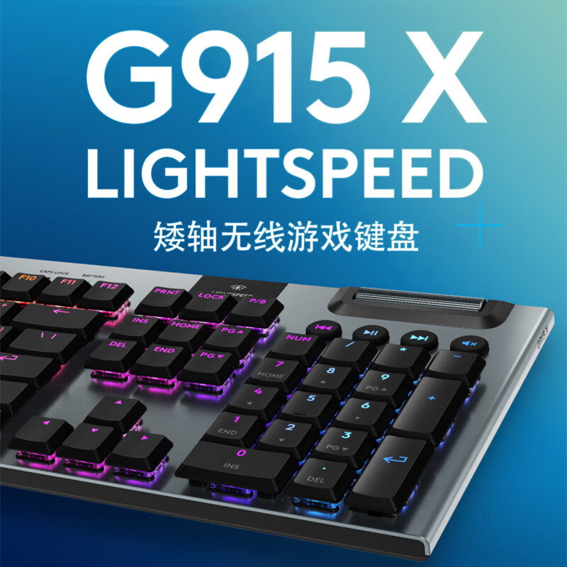 罗技G915 X LIGHTSPEED矮轴游戏键盘（白色-T）